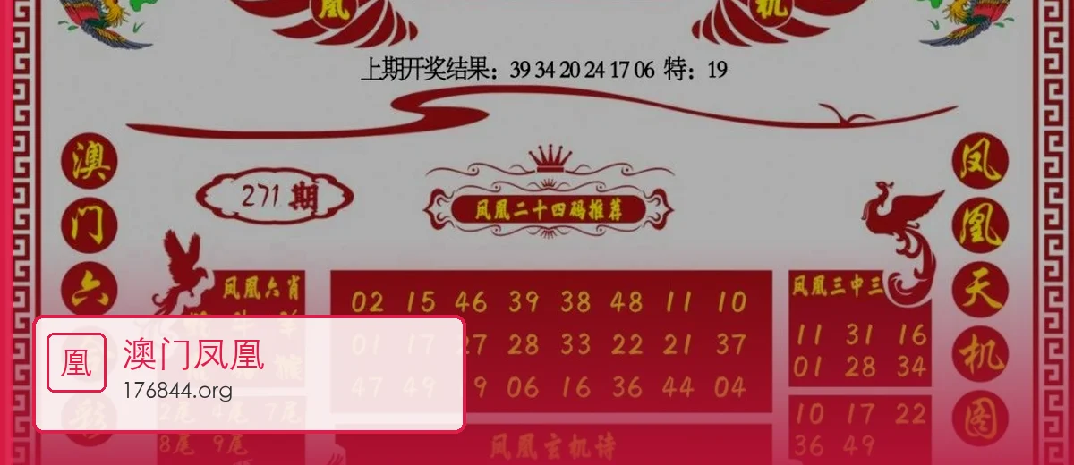 澳门凤凰开场大图